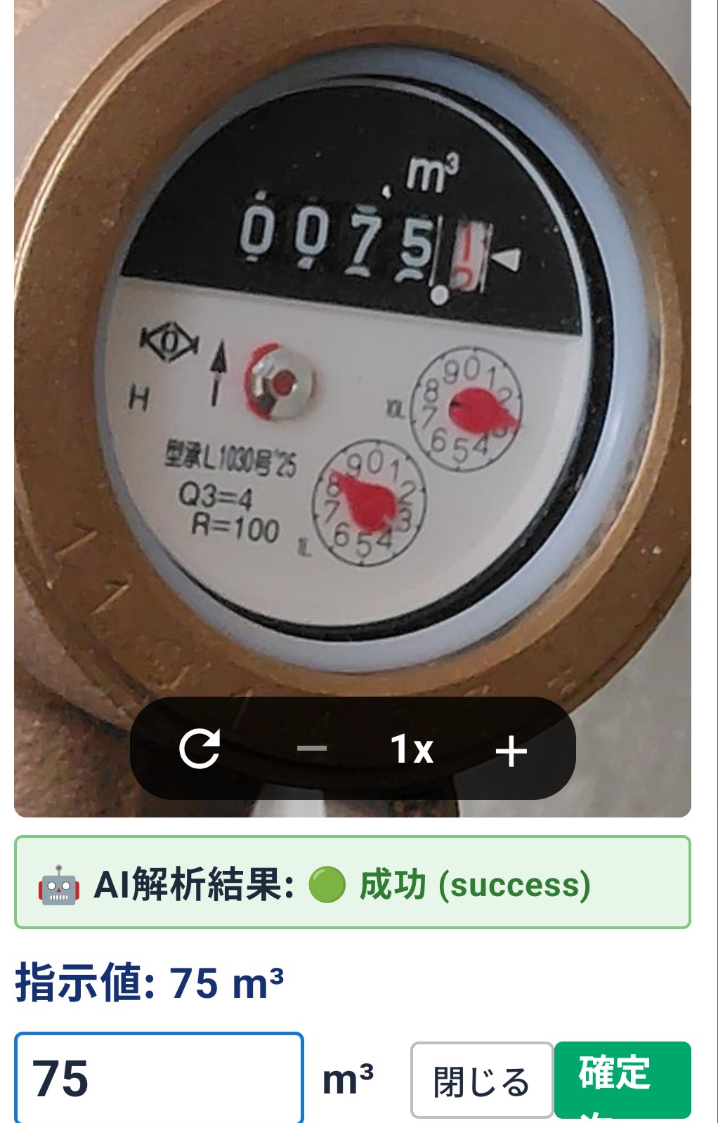 AI解析成功画面