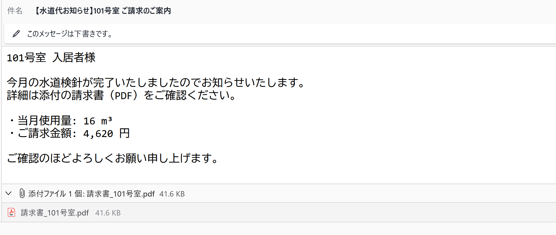 請求書添付メール直送画面
