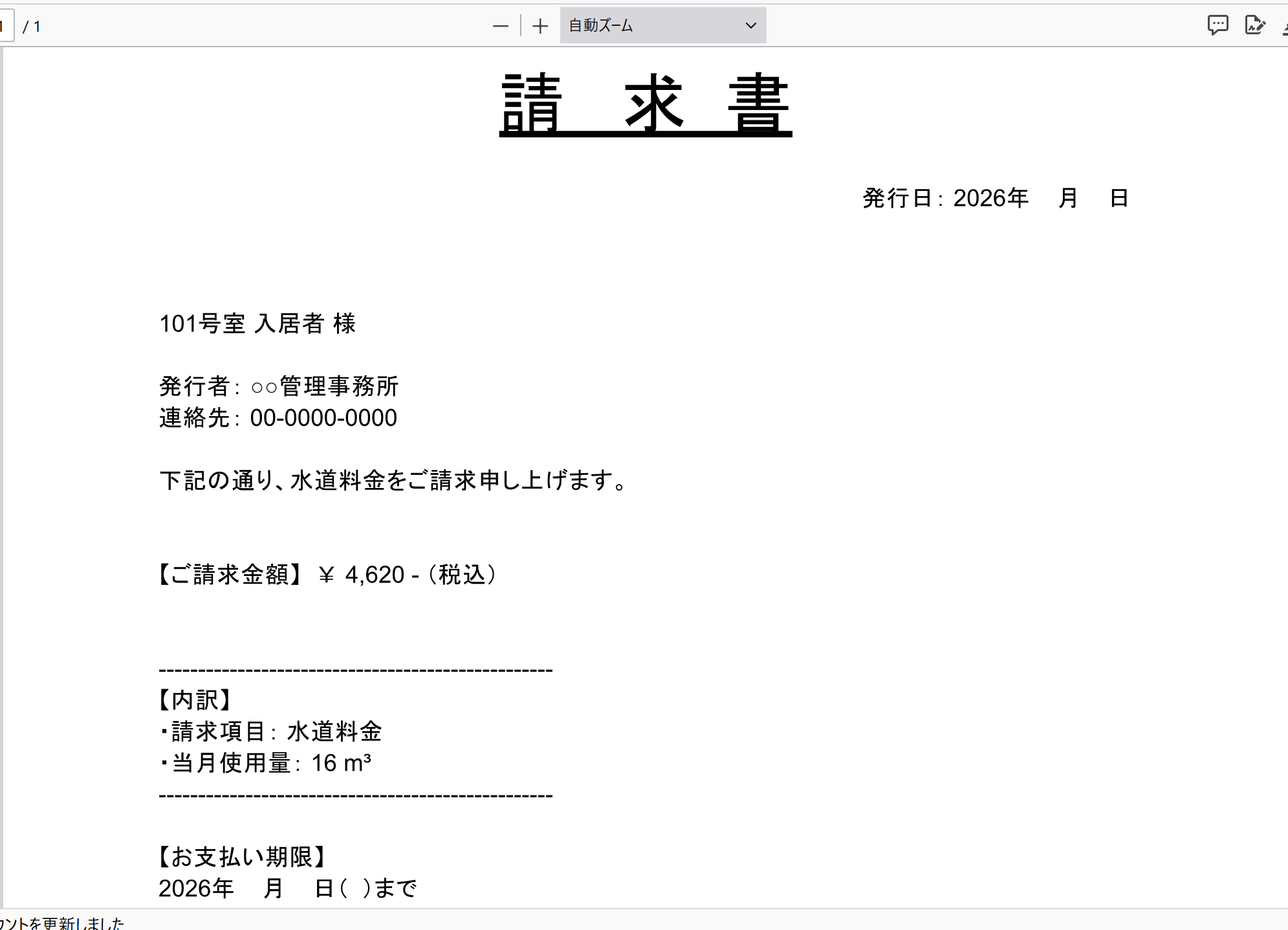 請求書PDF全自動発行画面