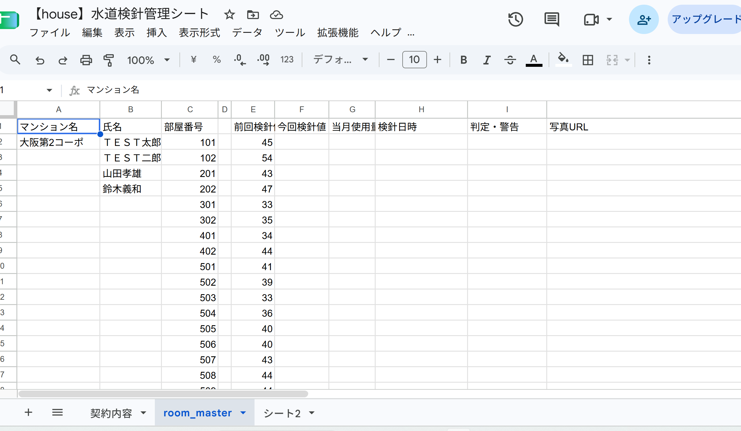 スプレッドシート設定画面
