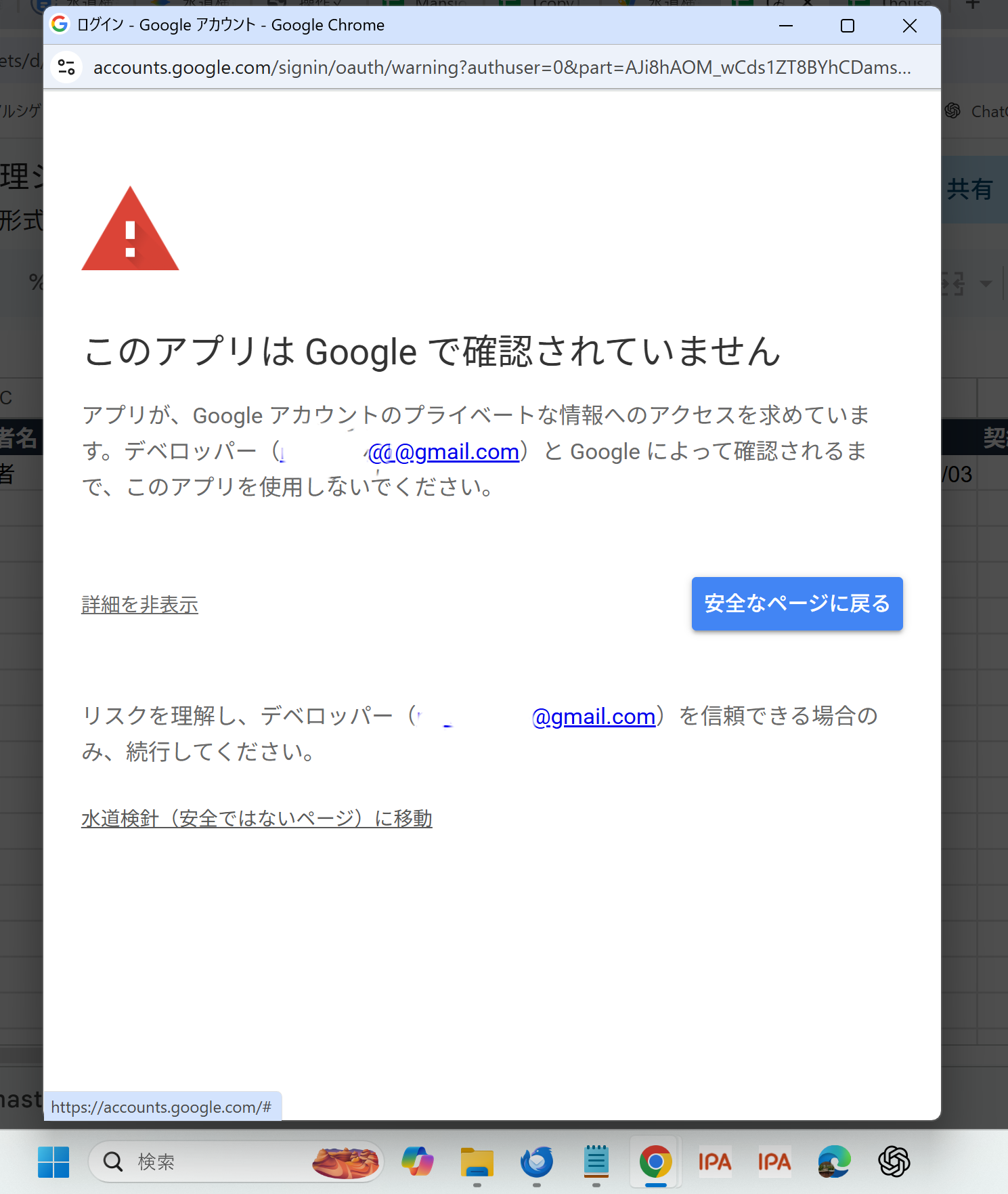 Googleセキュリティ警告画面