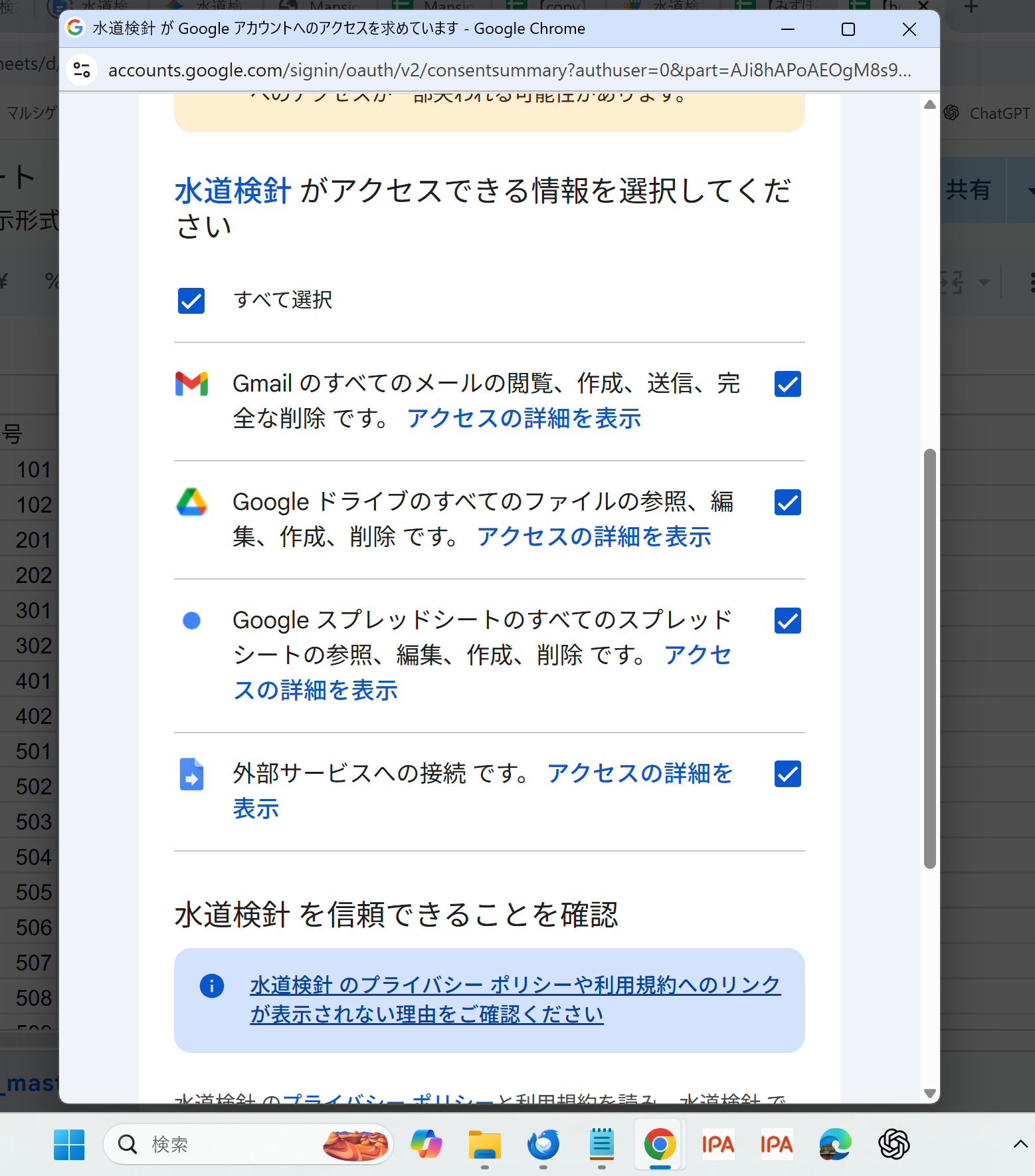 アクセス権限の選択画面