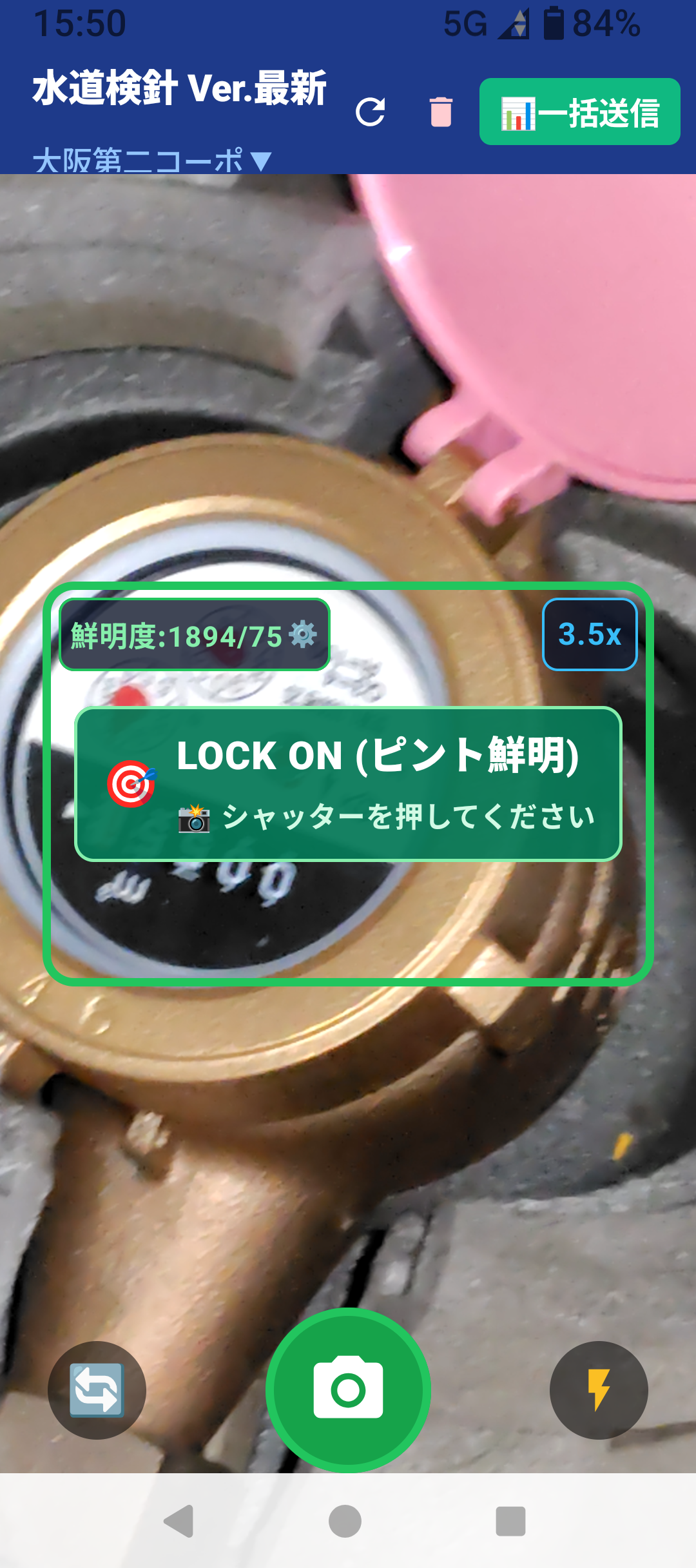 スマホカメラ撮影画面