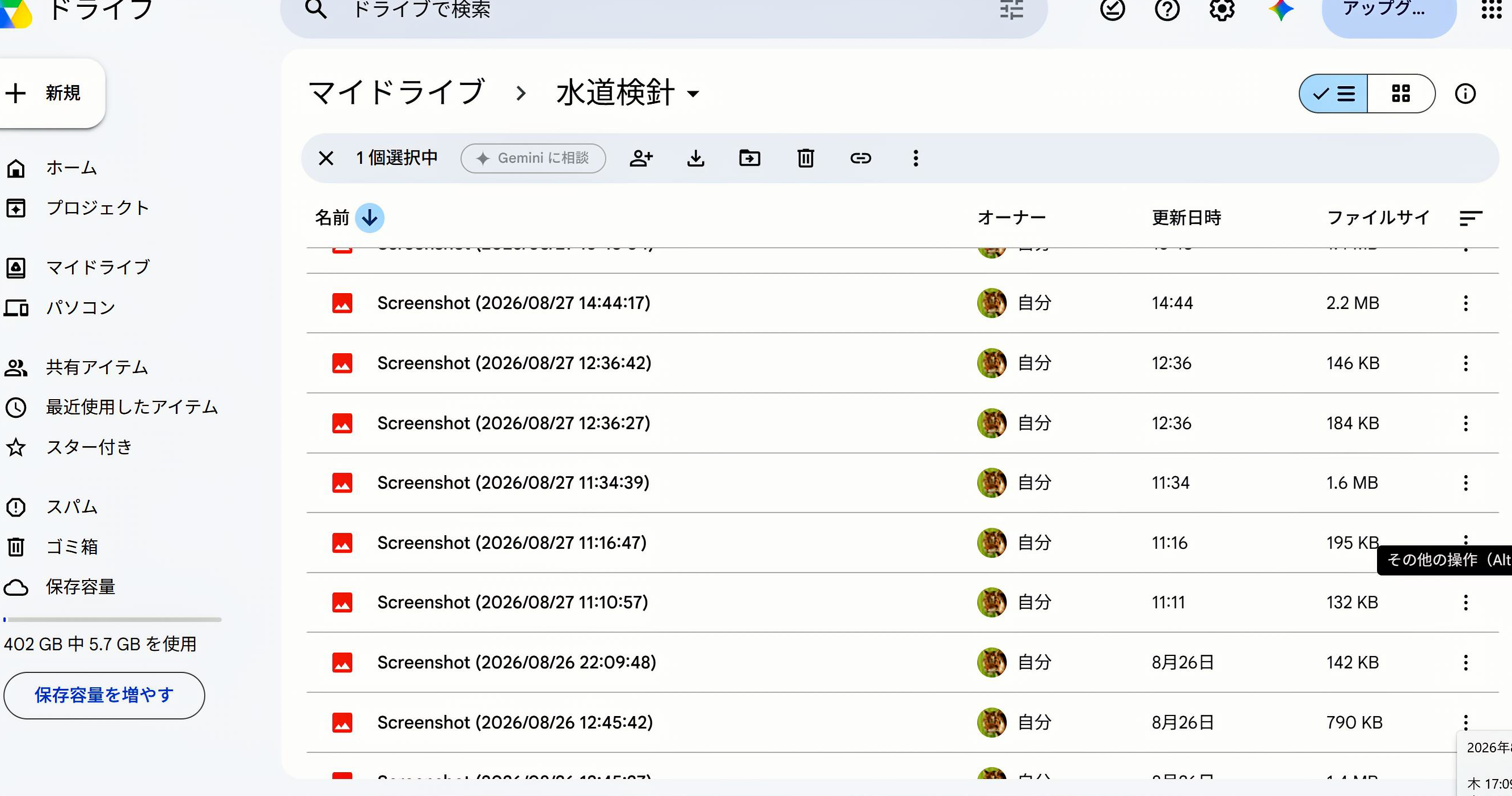 Googleドライブ保存画面