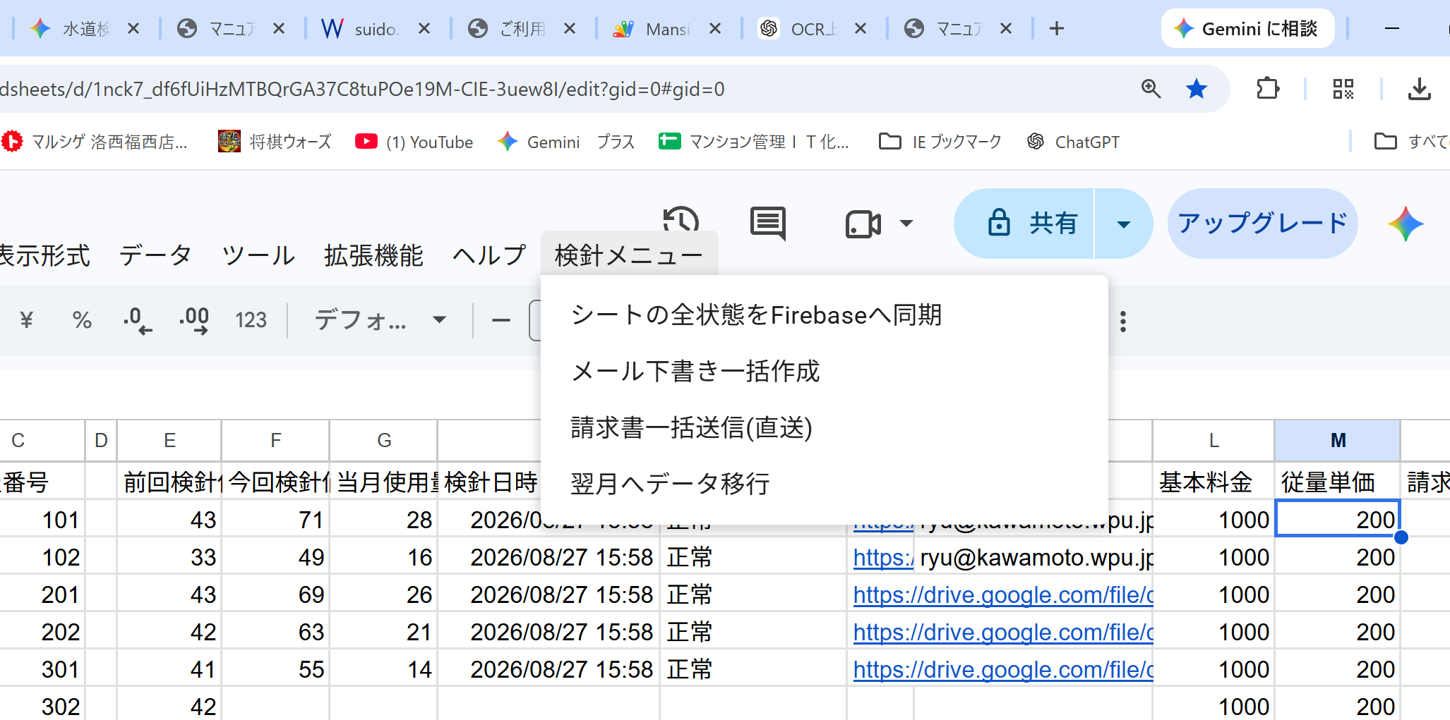 検針メニュー画面